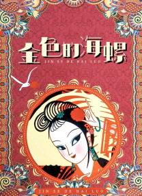 婷婷丁香色综合狠狠色